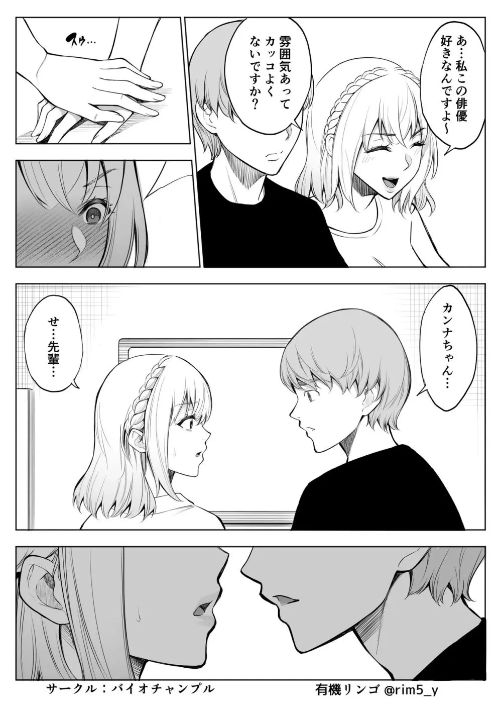 白百合さんはオークを飼う - page18