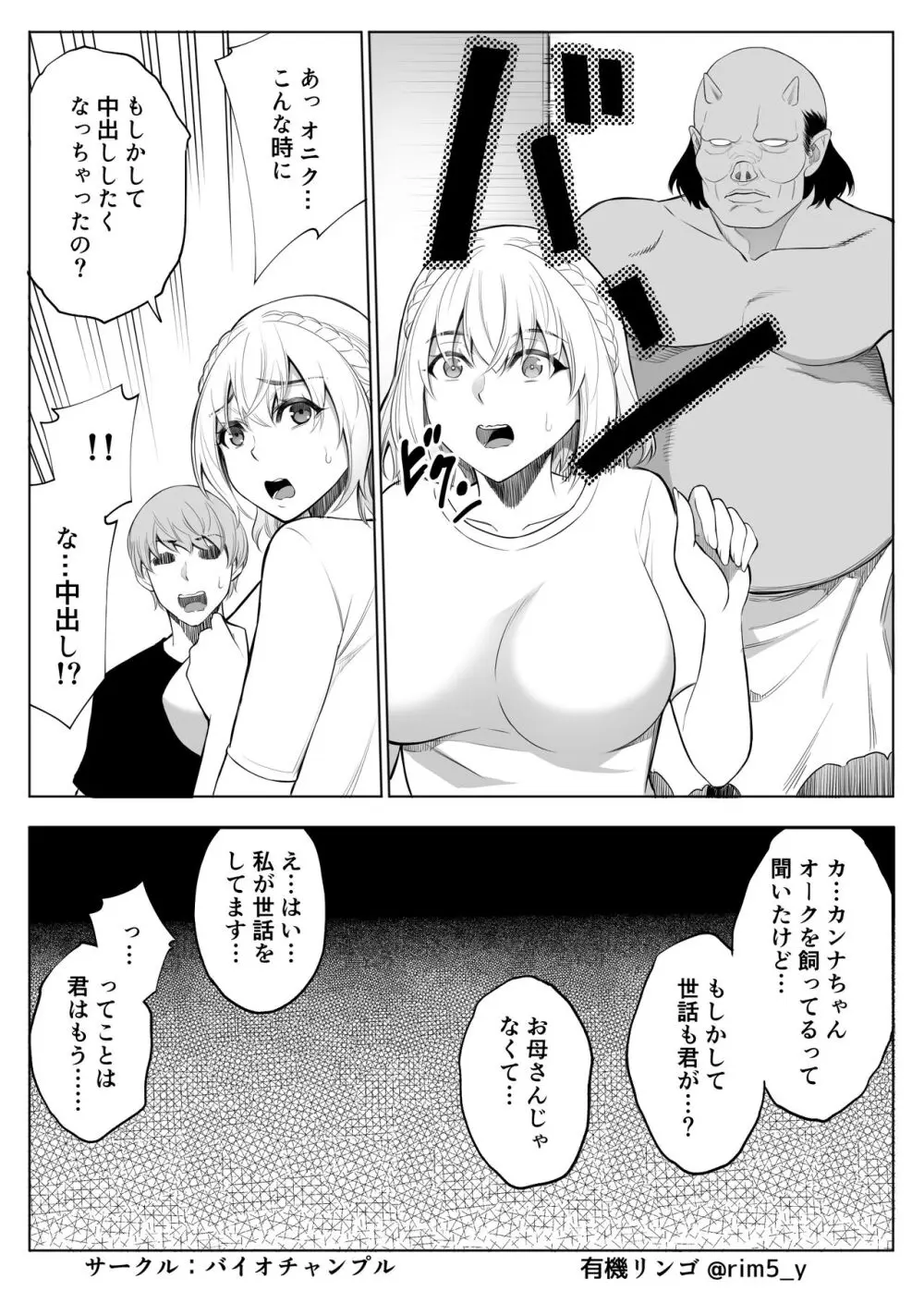 白百合さんはオークを飼う - page19