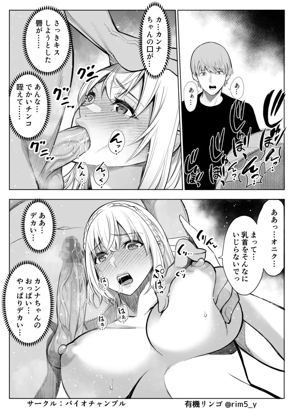 白百合さんはオークを飼う - page21