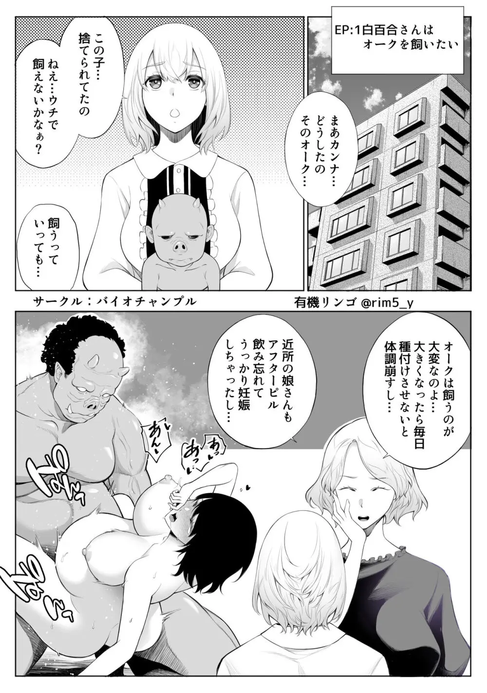 白百合さんはオークを飼う - page3