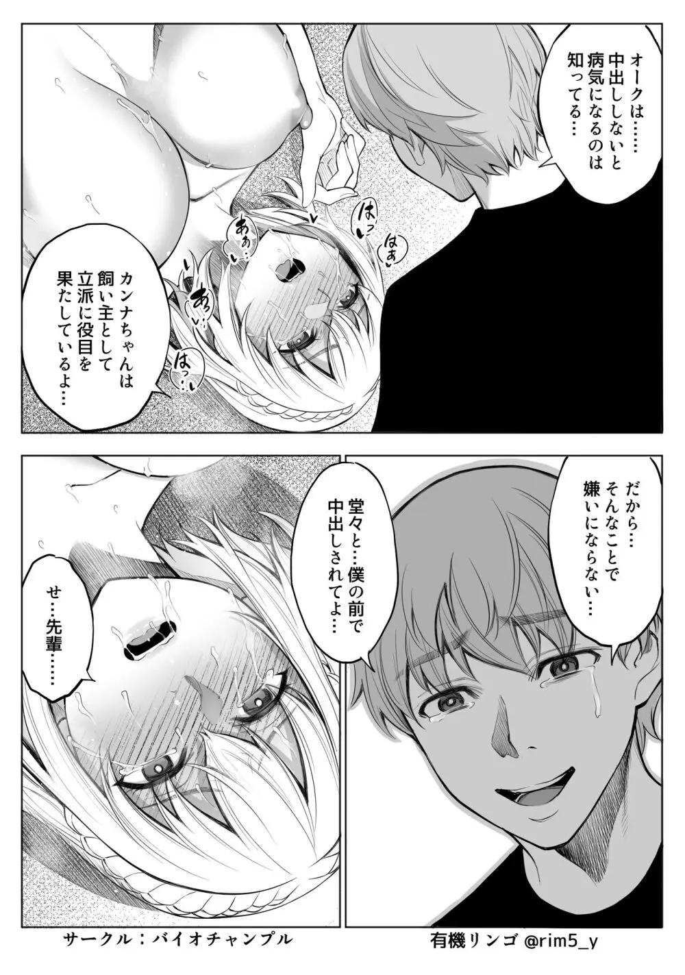 白百合さんはオークを飼う - page33