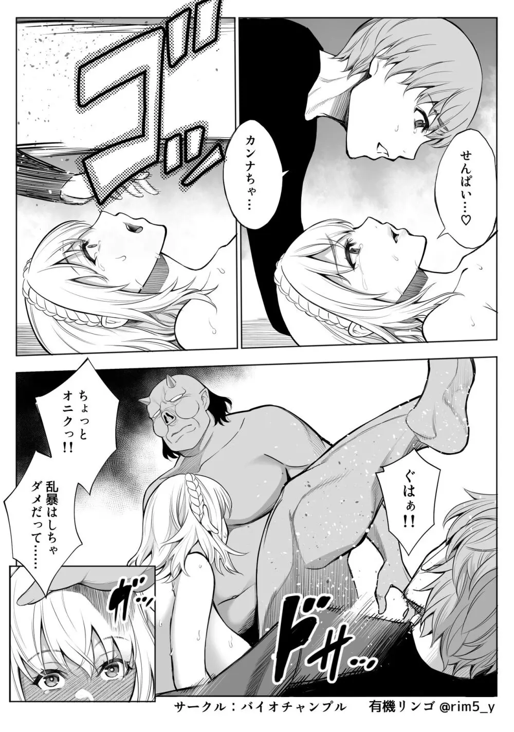 白百合さんはオークを飼う - page36