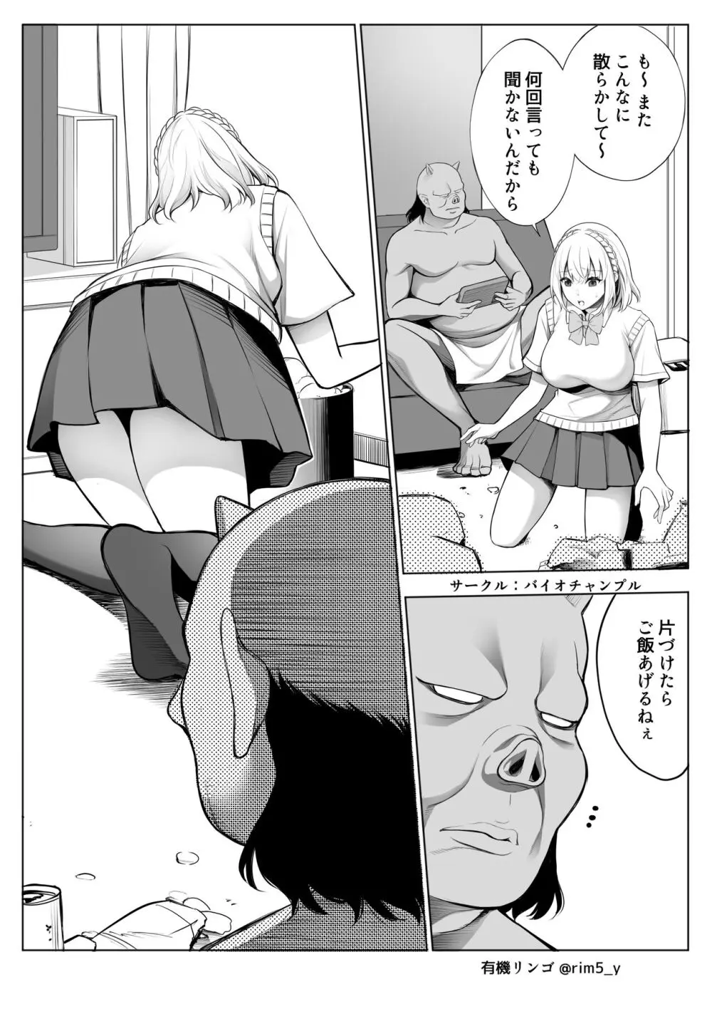 白百合さんはオークを飼う - page8