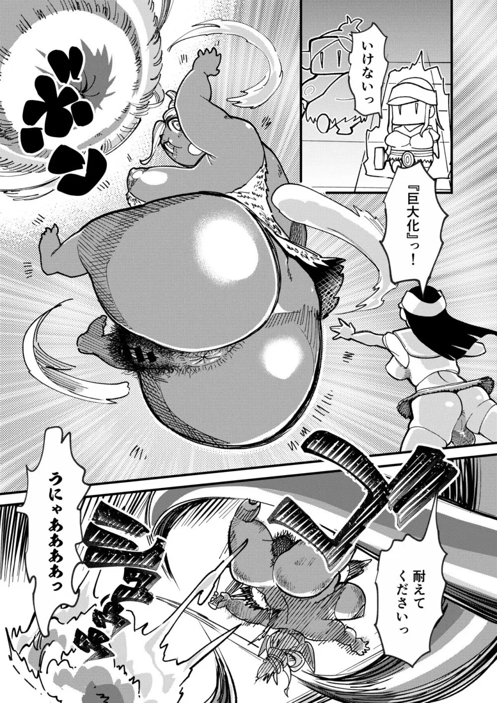 ボトムレスダンジョン - page12