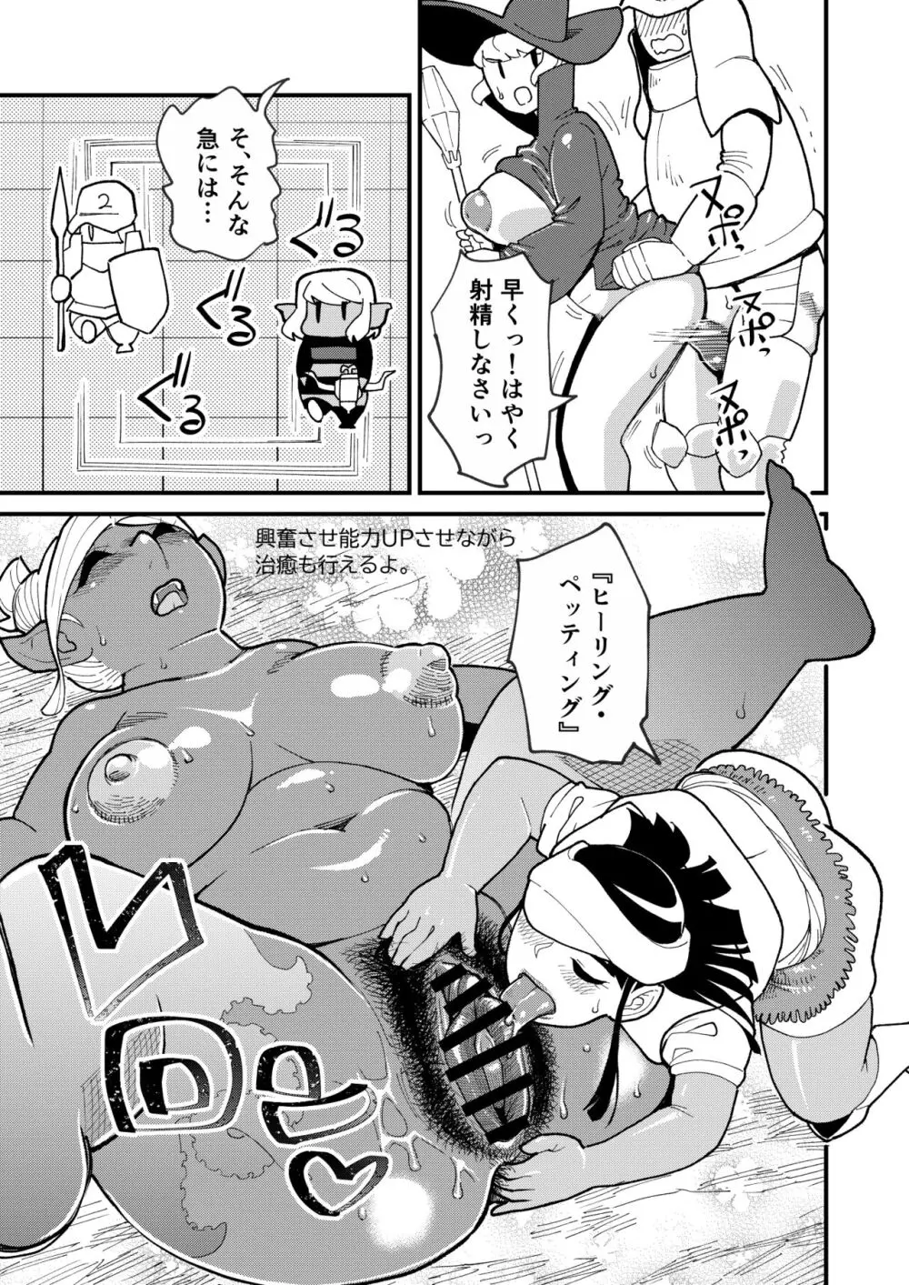 ボトムレスダンジョン - page14