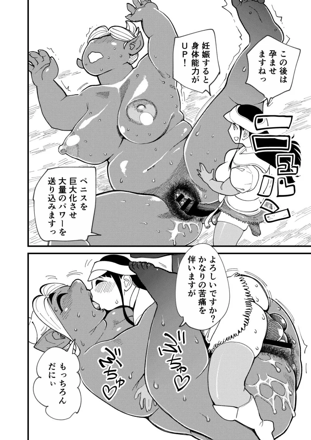 ボトムレスダンジョン - page17