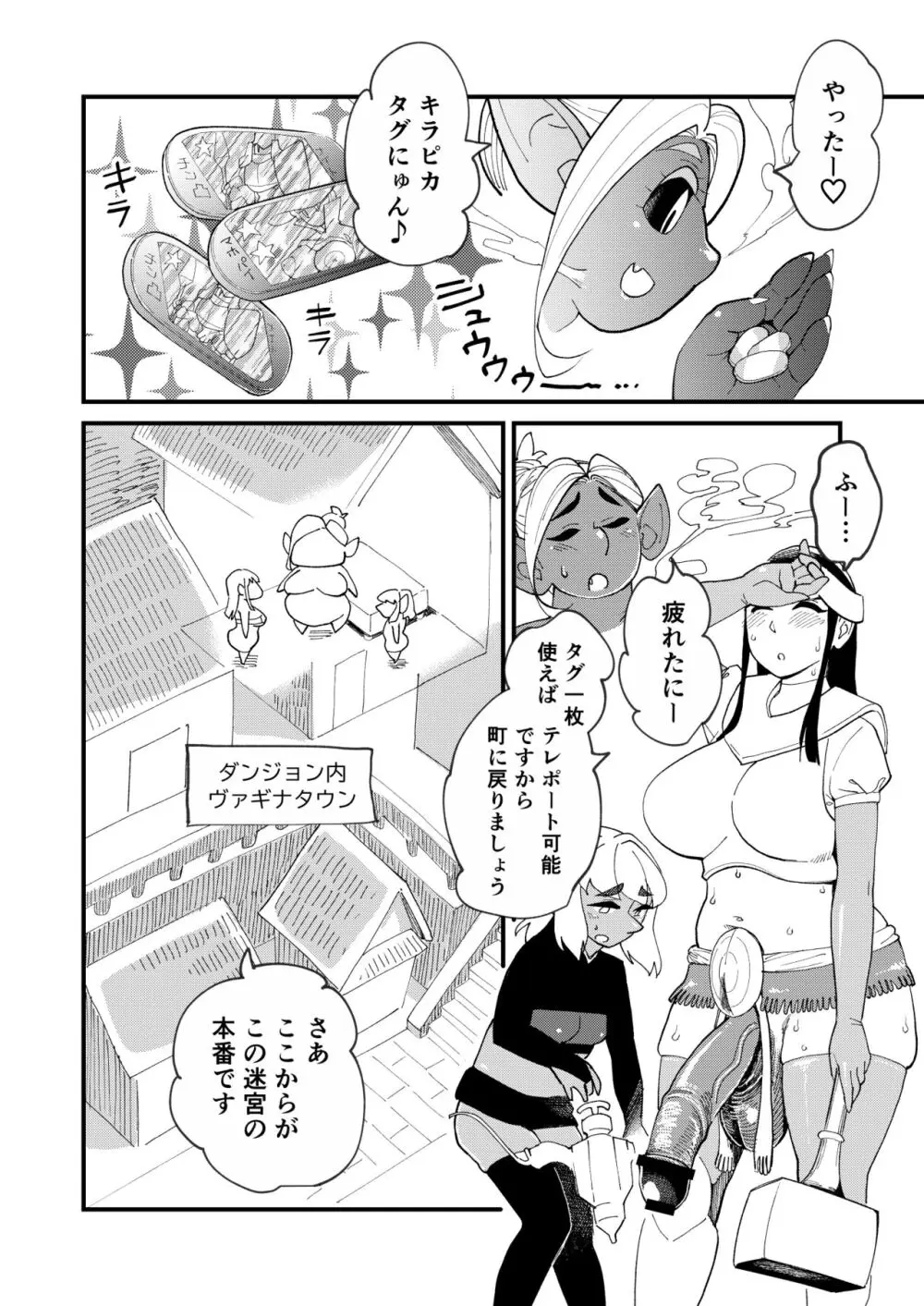 ボトムレスダンジョン - page25