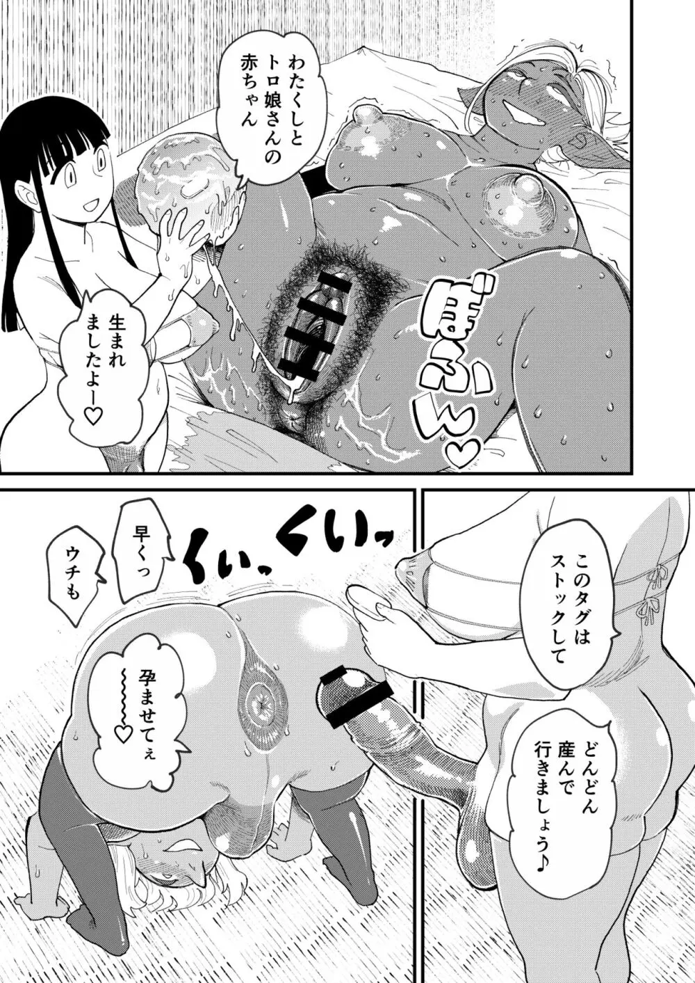 ボトムレスダンジョン - page30