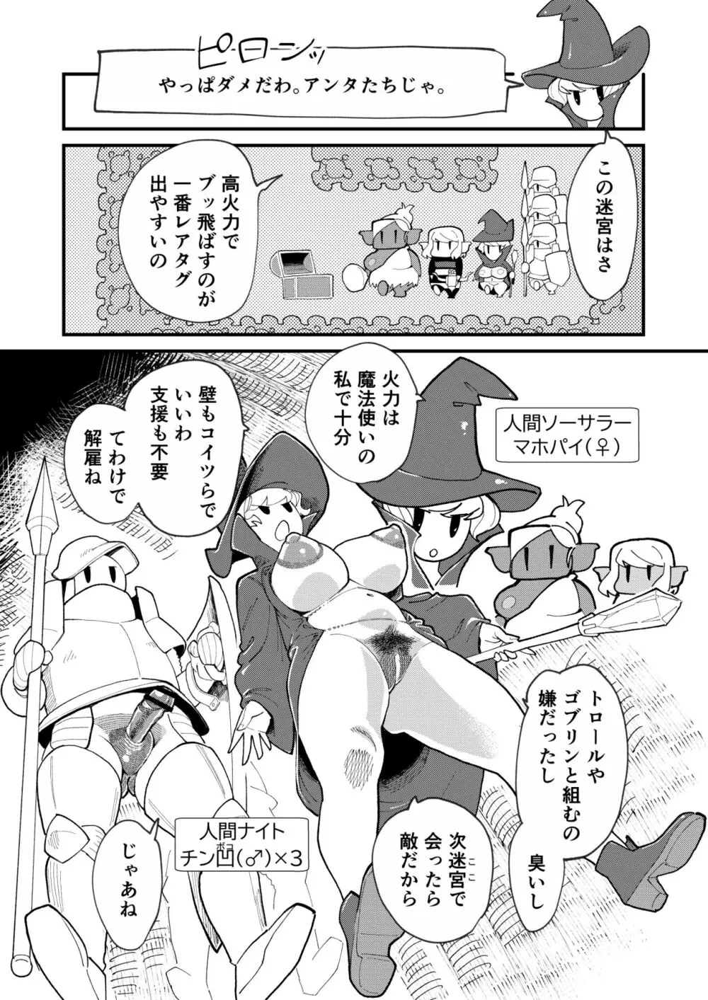 ボトムレスダンジョン - page4