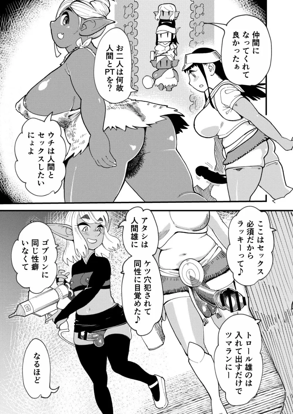 ボトムレスダンジョン - page6