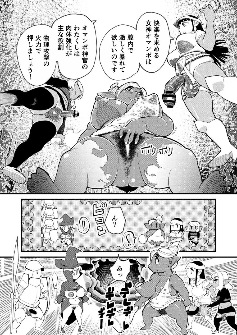 ボトムレスダンジョン - page7