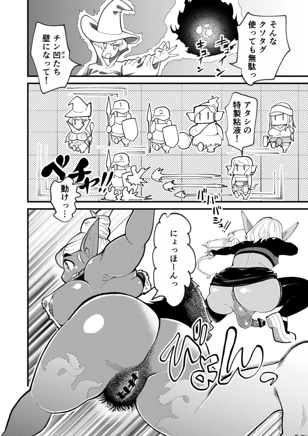 ボトムレスダンジョン - page9