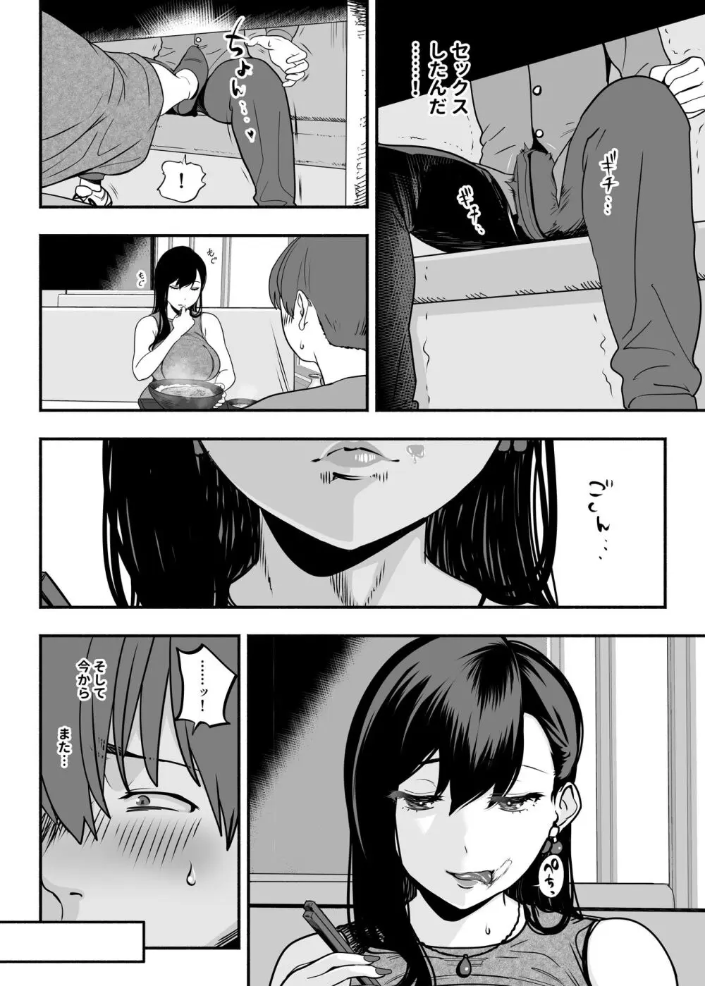 ガチ恋フーゾク2 -娼婦さんに素人童貞チンポを慰めてもらう話- - page11