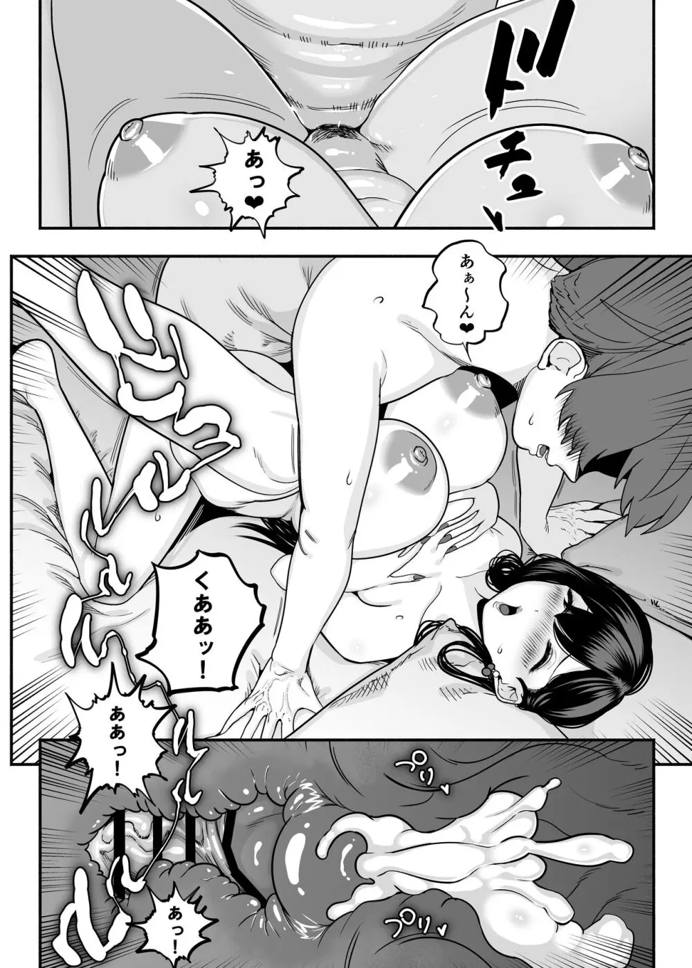 ガチ恋フーゾク2 -娼婦さんに素人童貞チンポを慰めてもらう話- - page17