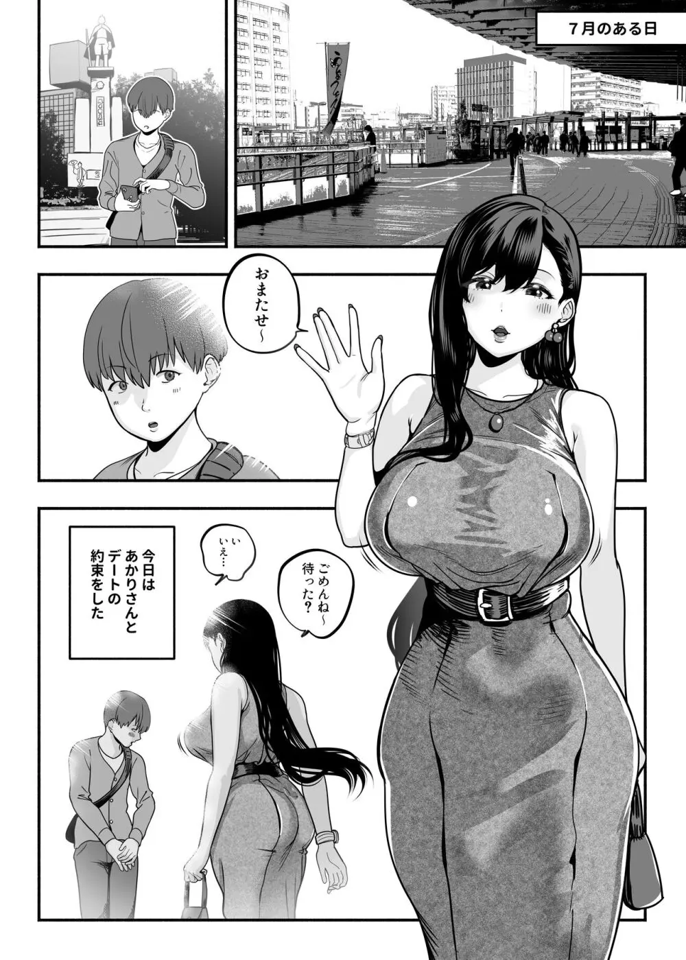 ガチ恋フーゾク2 -娼婦さんに素人童貞チンポを慰めてもらう話- - page3