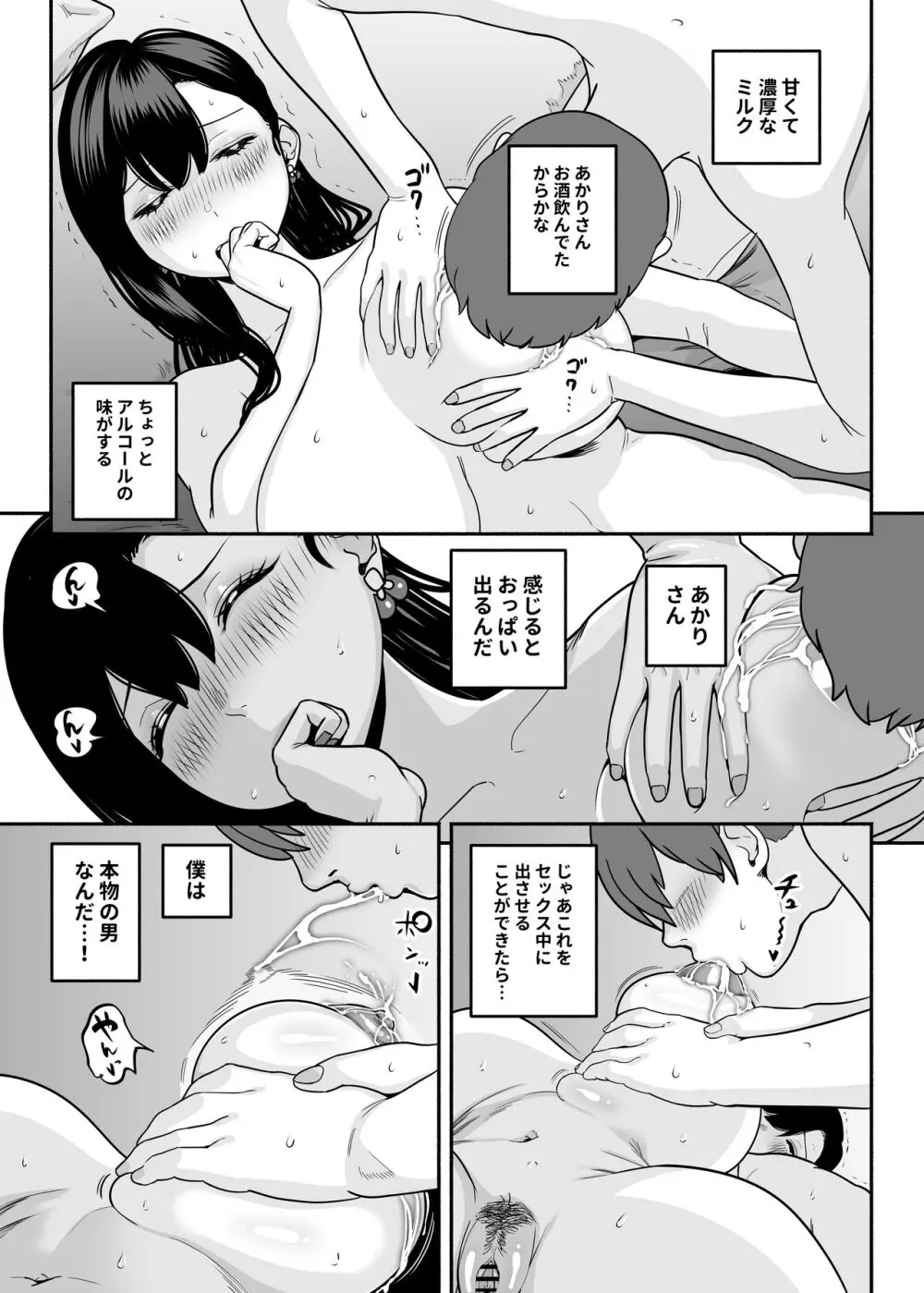 ガチ恋フーゾク2 -娼婦さんに素人童貞チンポを慰めてもらう話- - page32