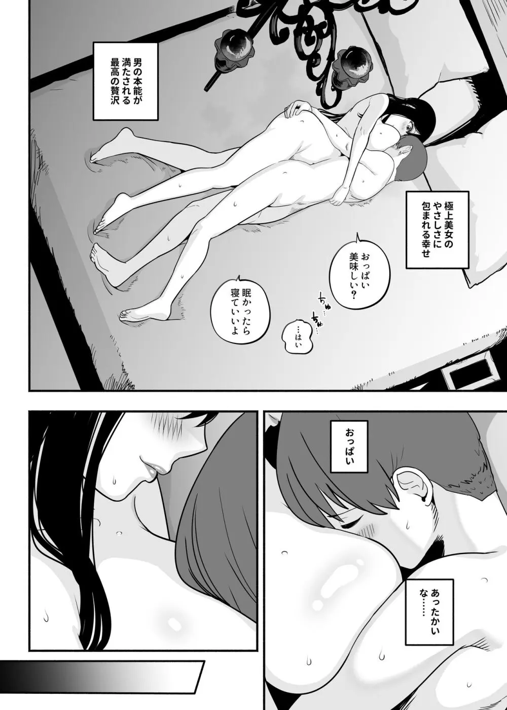 ガチ恋フーゾク2 -娼婦さんに素人童貞チンポを慰めてもらう話- - page33