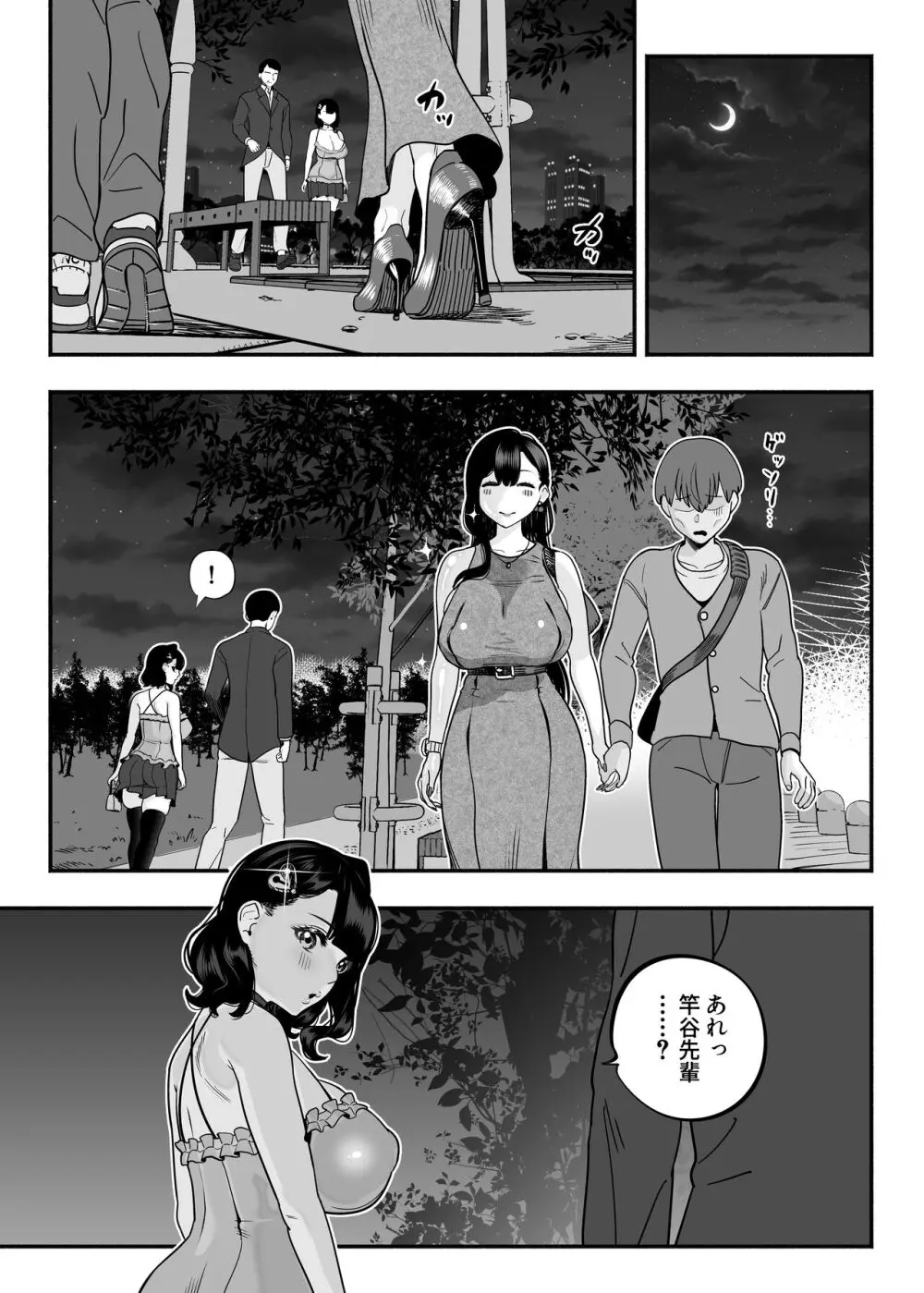 ガチ恋フーゾク2 -娼婦さんに素人童貞チンポを慰めてもらう話- - page34