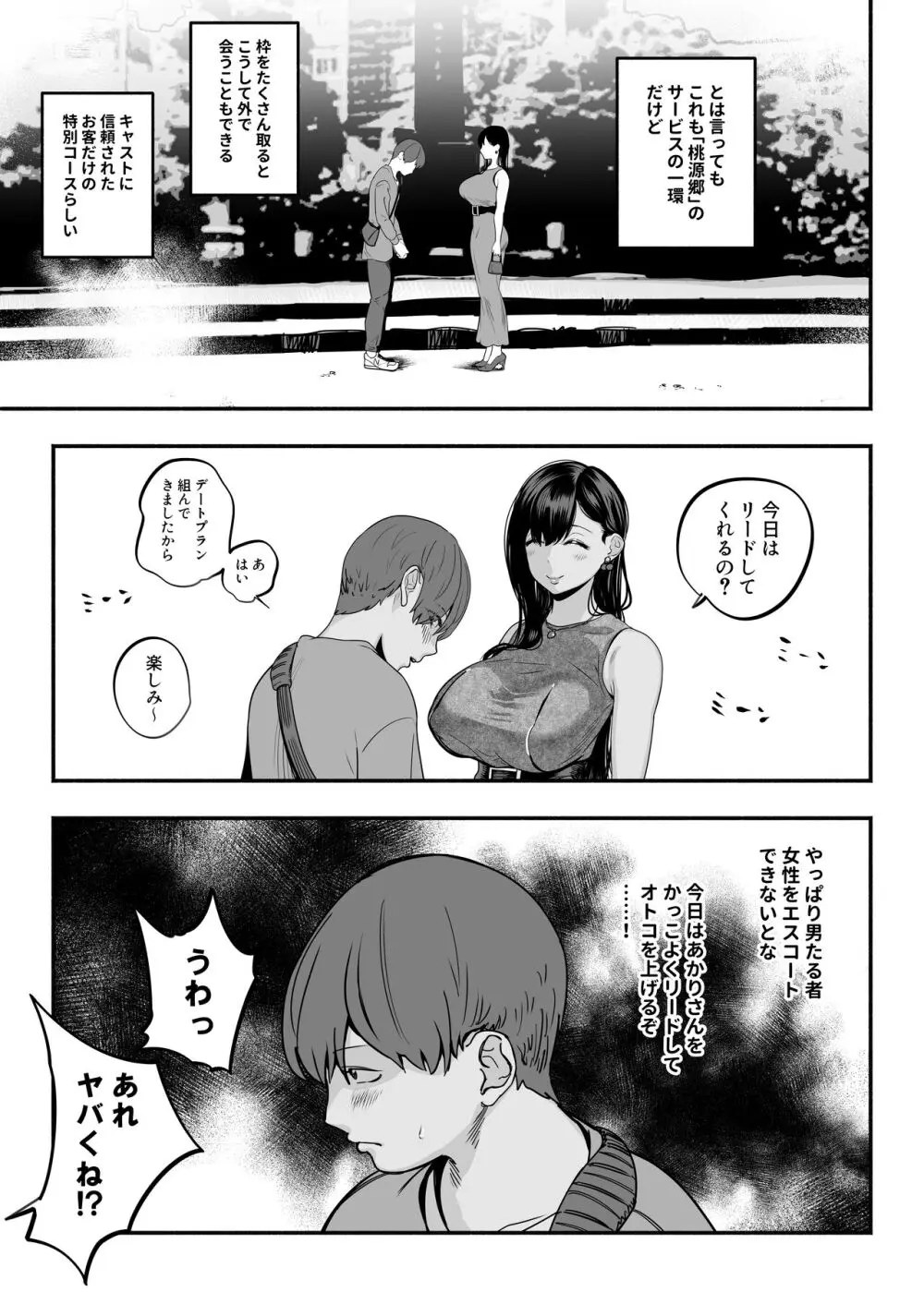 ガチ恋フーゾク2 -娼婦さんに素人童貞チンポを慰めてもらう話- - page4