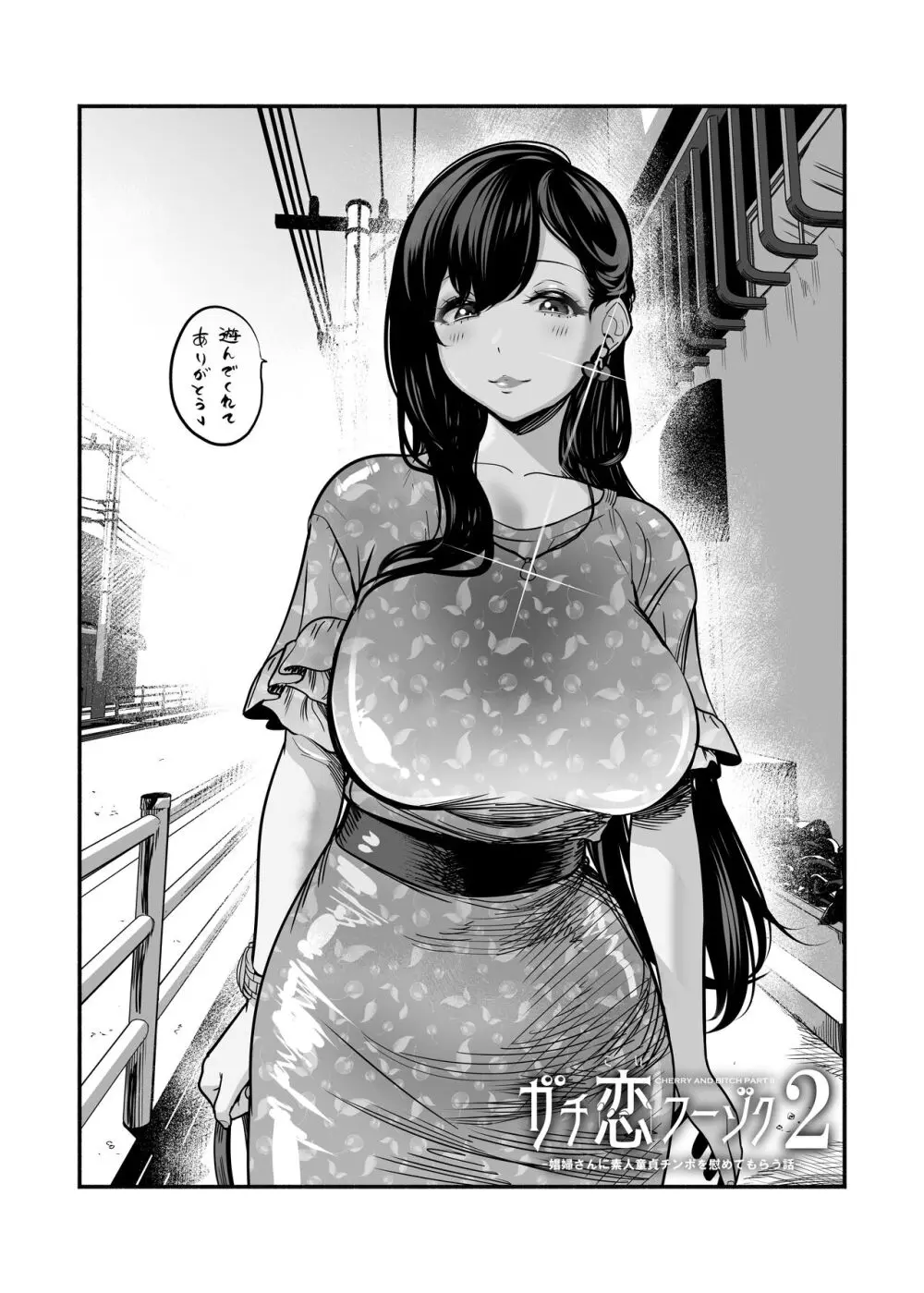 ガチ恋フーゾク2 -娼婦さんに素人童貞チンポを慰めてもらう話- - page44