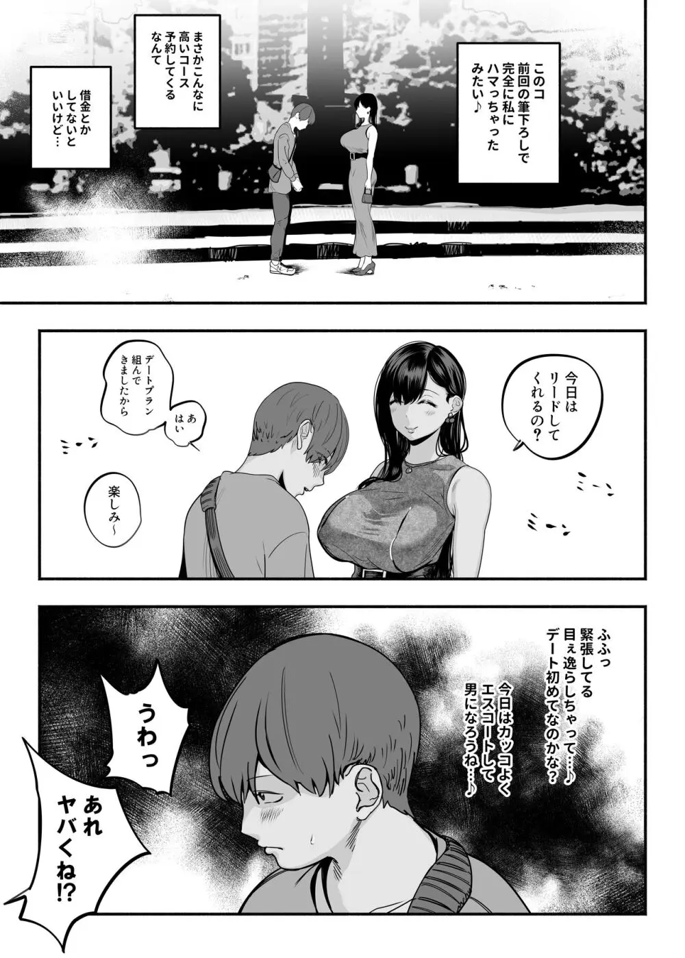 ガチ恋フーゾク2 -娼婦さんに素人童貞チンポを慰めてもらう話- - page48