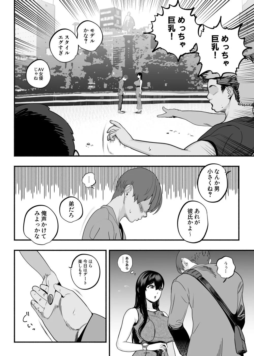 ガチ恋フーゾク2 -娼婦さんに素人童貞チンポを慰めてもらう話- - page49