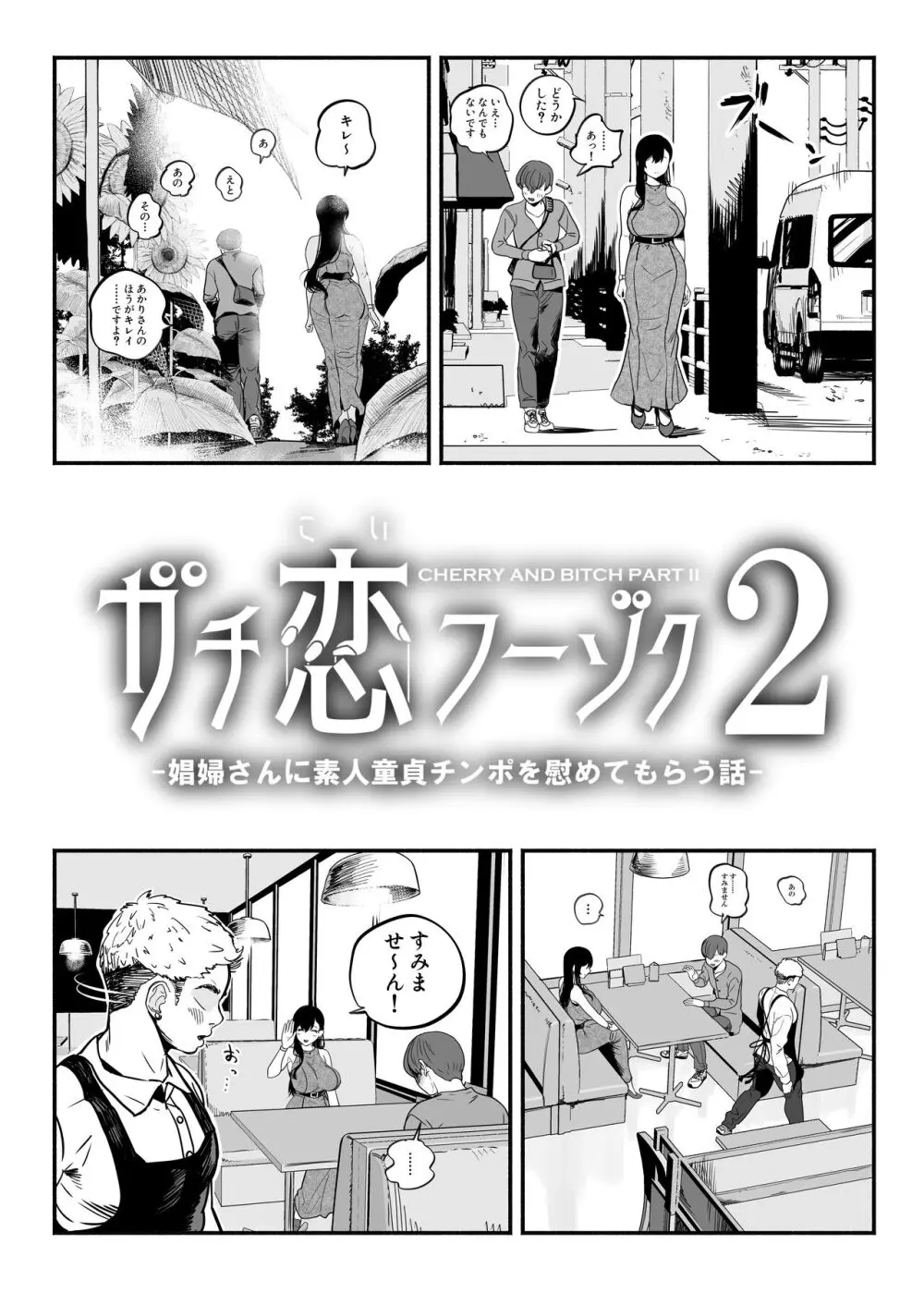 ガチ恋フーゾク2 -娼婦さんに素人童貞チンポを慰めてもらう話- - page50