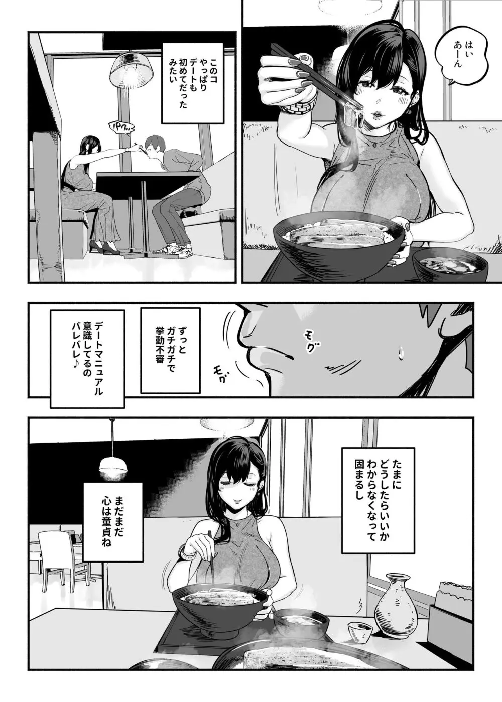 ガチ恋フーゾク2 -娼婦さんに素人童貞チンポを慰めてもらう話- - page51