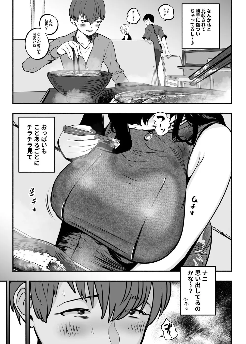 ガチ恋フーゾク2 -娼婦さんに素人童貞チンポを慰めてもらう話- - page52