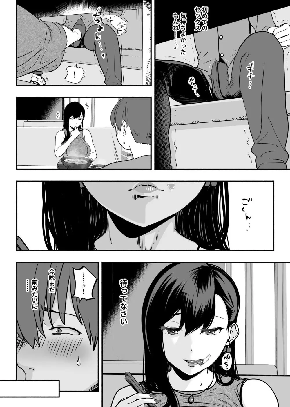 ガチ恋フーゾク2 -娼婦さんに素人童貞チンポを慰めてもらう話- - page55