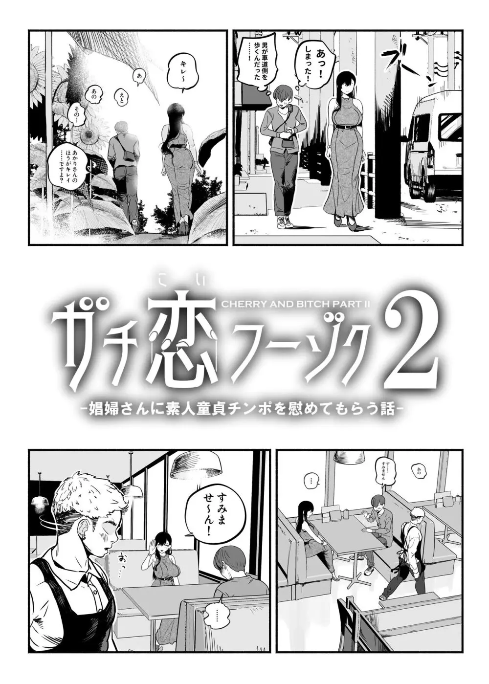 ガチ恋フーゾク2 -娼婦さんに素人童貞チンポを慰めてもらう話- - page6