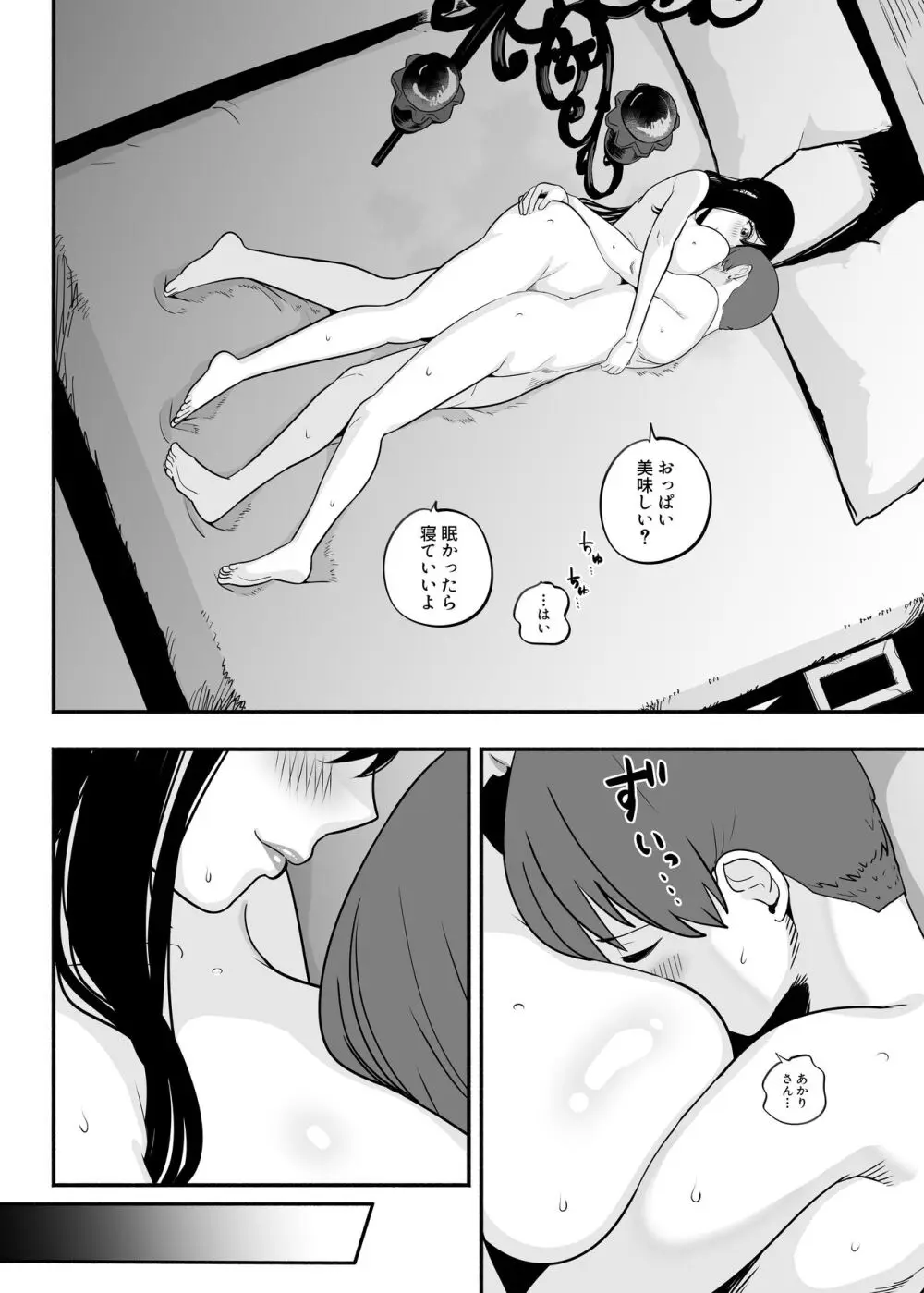 ガチ恋フーゾク2 -娼婦さんに素人童貞チンポを慰めてもらう話- - page77