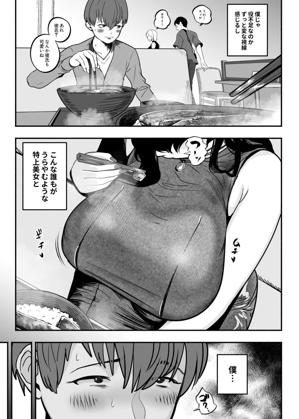 ガチ恋フーゾク2 -娼婦さんに素人童貞チンポを慰めてもらう話- - page8