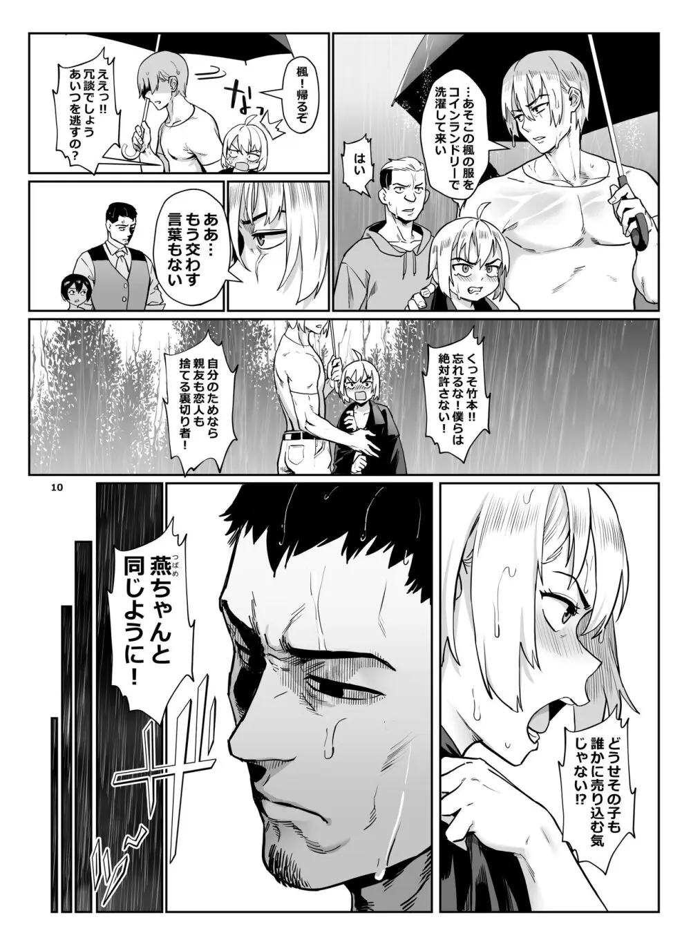 淫乱少年 謎のビッチショタとおっさんの物語 VOL.4 - page11