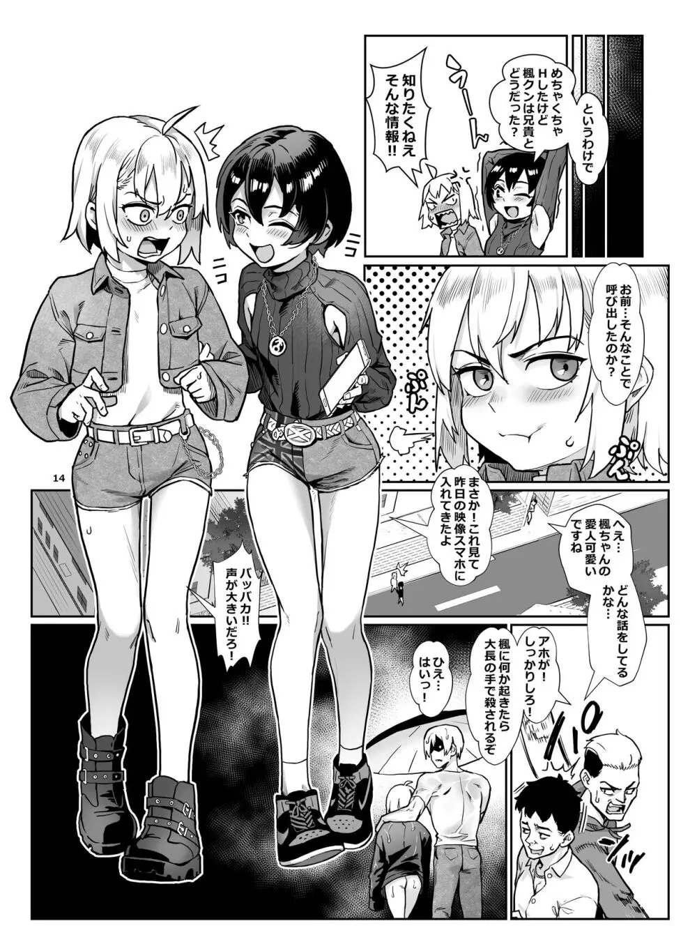 淫乱少年 謎のビッチショタとおっさんの物語 VOL.4 - page15