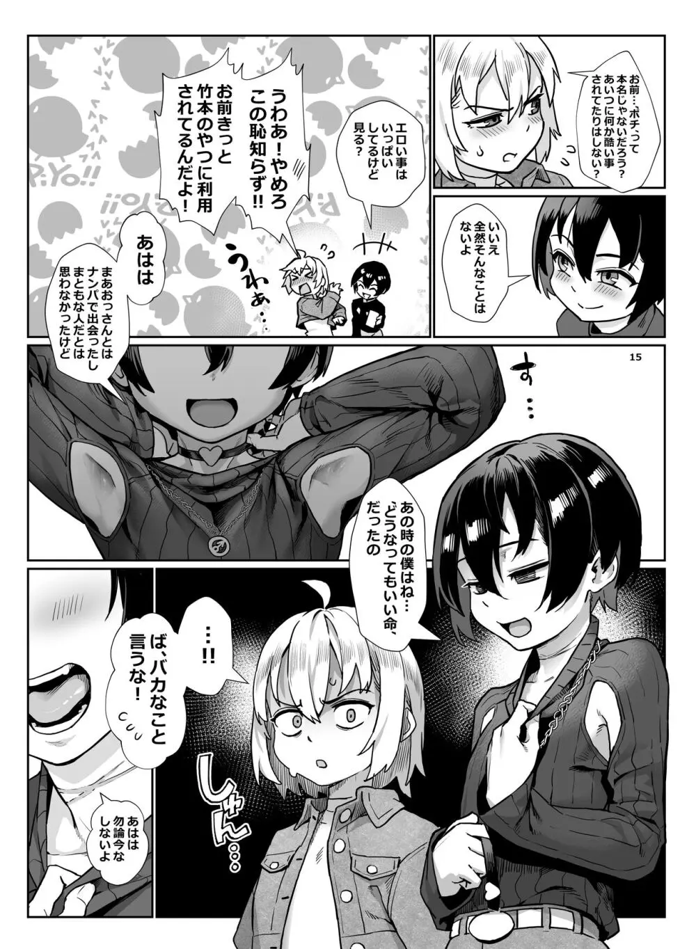 淫乱少年 謎のビッチショタとおっさんの物語 VOL.4 - page16