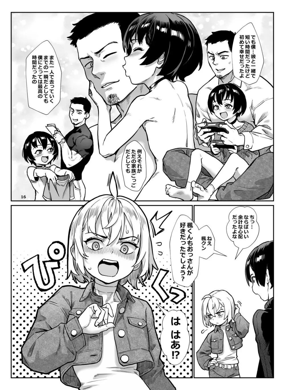 淫乱少年 謎のビッチショタとおっさんの物語 VOL.4 - page17