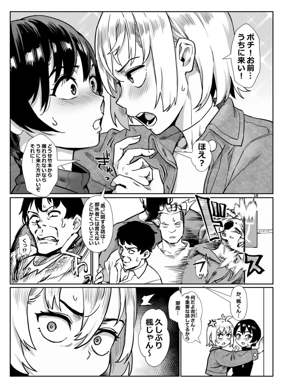 淫乱少年 謎のビッチショタとおっさんの物語 VOL.4 - page19