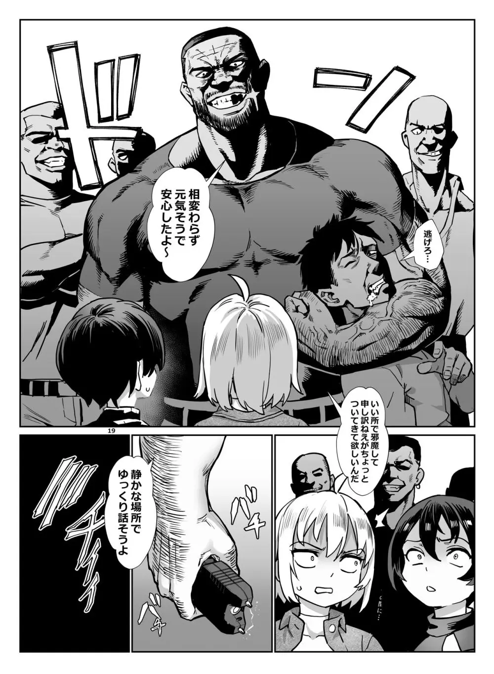 淫乱少年 謎のビッチショタとおっさんの物語 VOL.4 - page20