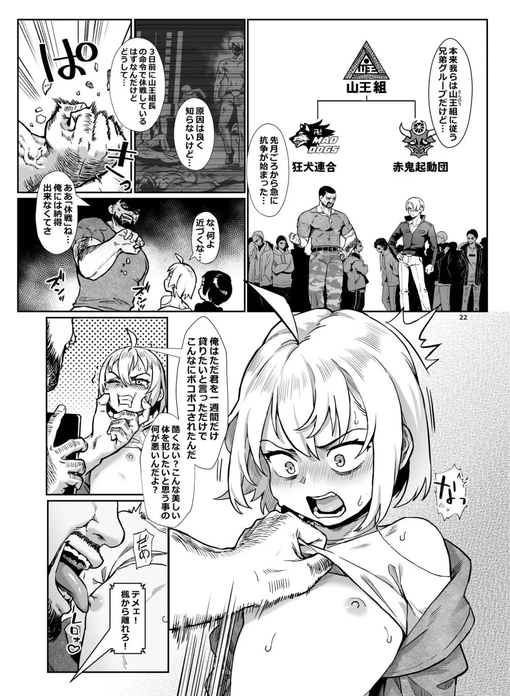 淫乱少年 謎のビッチショタとおっさんの物語 VOL.4 - page23