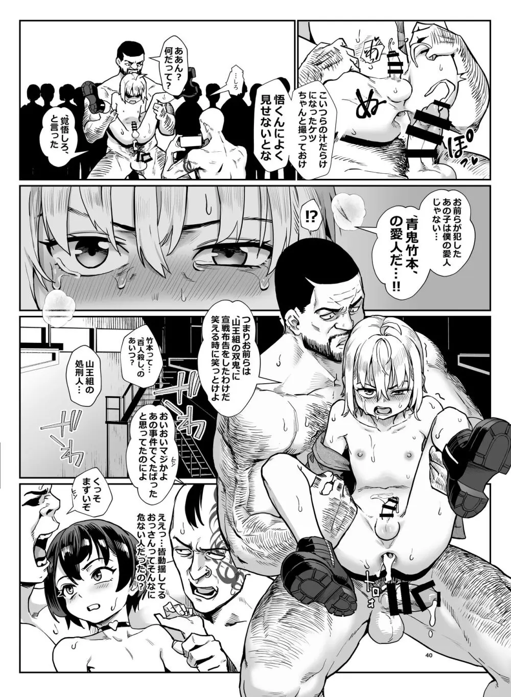 淫乱少年 謎のビッチショタとおっさんの物語 VOL.4 - page41