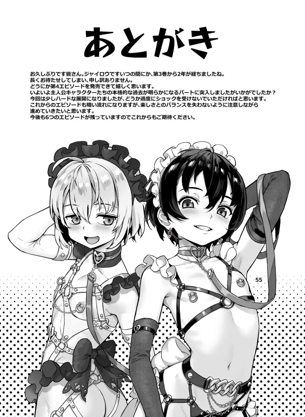 淫乱少年 謎のビッチショタとおっさんの物語 VOL.4 - page56