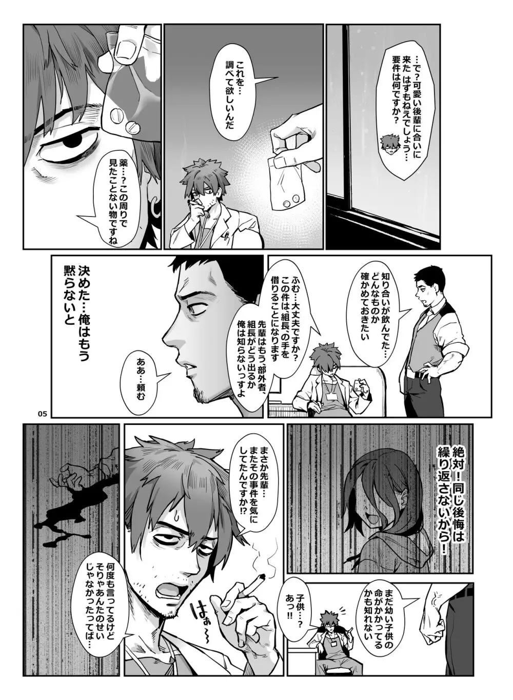 淫乱少年 謎のビッチショタとおっさんの物語 VOL.4 - page6