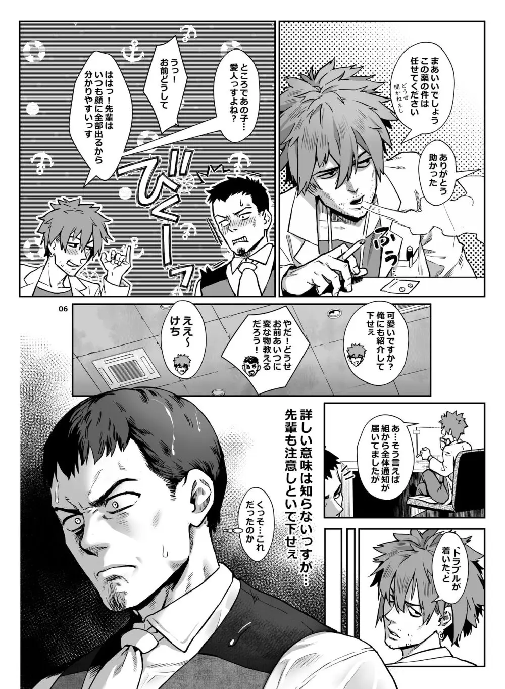 淫乱少年 謎のビッチショタとおっさんの物語 VOL.4 - page7