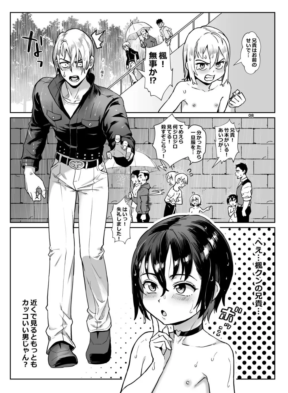 淫乱少年 謎のビッチショタとおっさんの物語 VOL.4 - page9