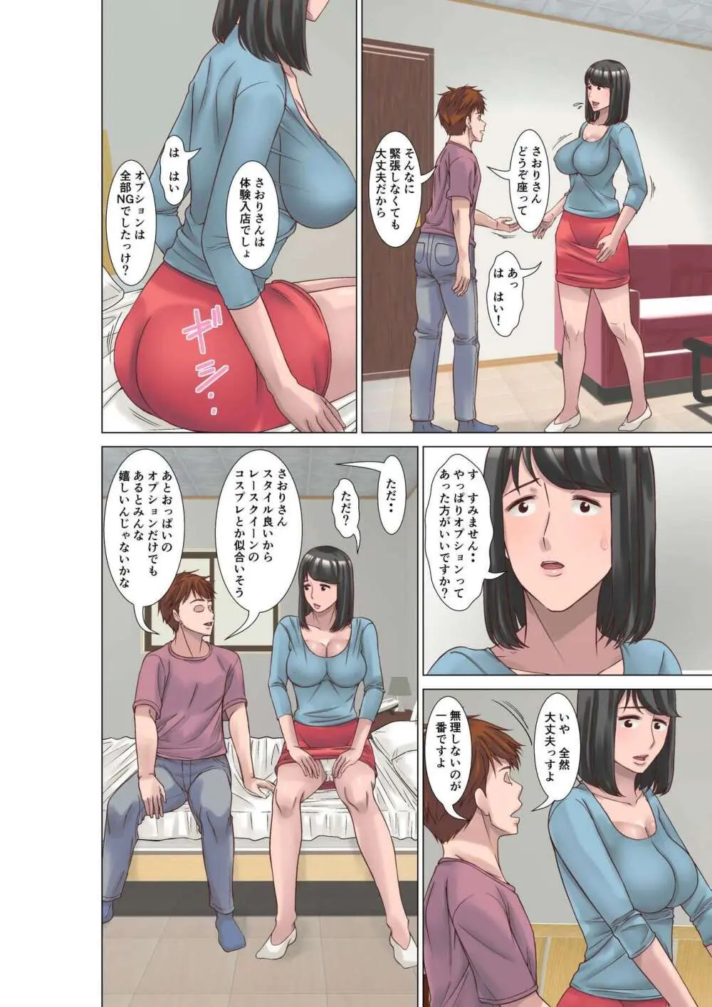 高身長の主婦が風俗に堕ちた理由 - page12