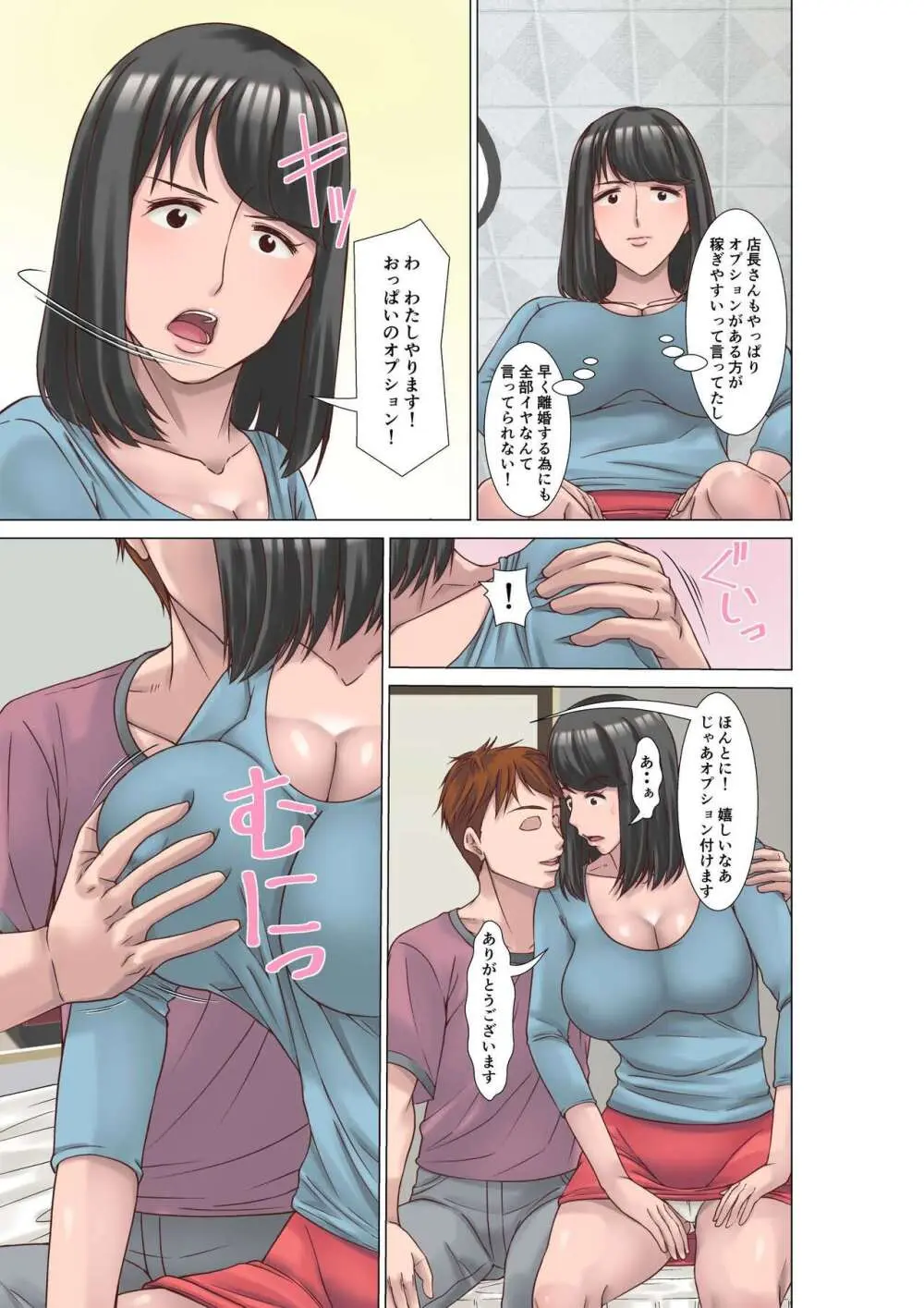 高身長の主婦が風俗に堕ちた理由 - page13