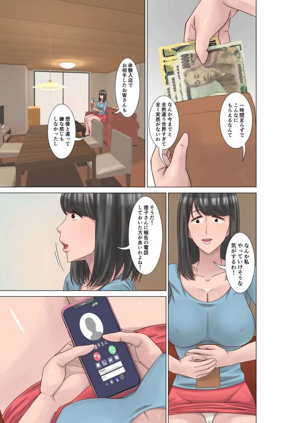 高身長の主婦が風俗に堕ちた理由 - page31