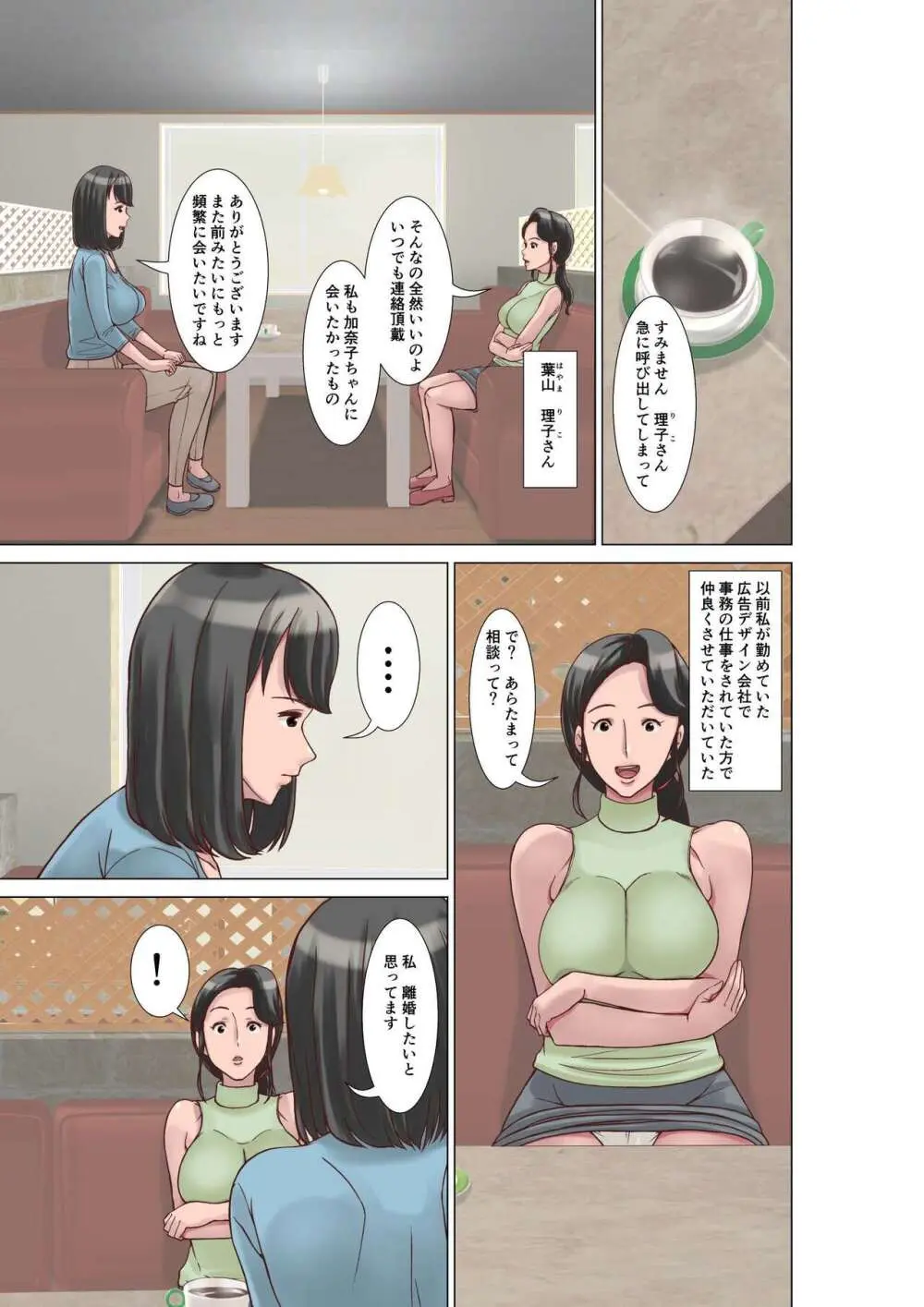 高身長の主婦が風俗に堕ちた理由 - page5