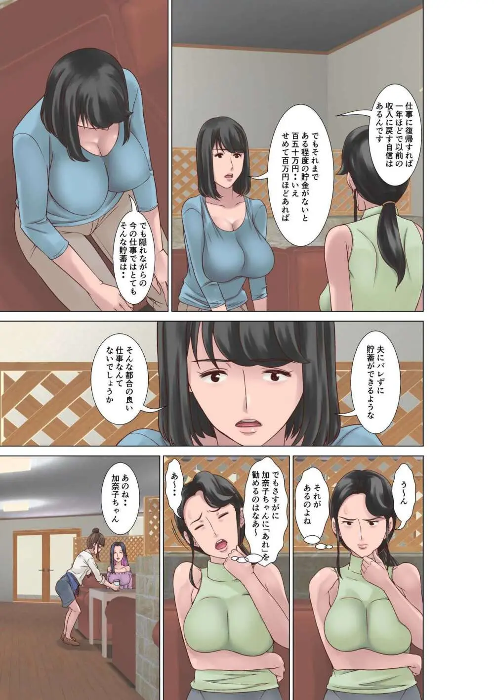 高身長の主婦が風俗に堕ちた理由 - page7